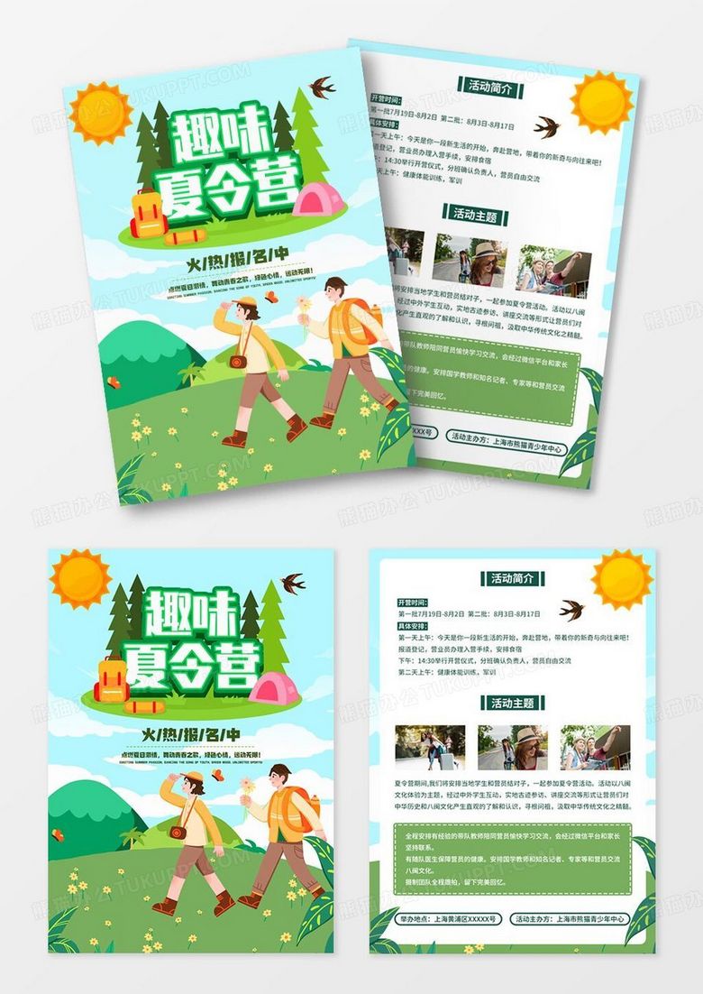 绿色卡通暑假夏令营报名招生宣传单夏令营宣传单设计