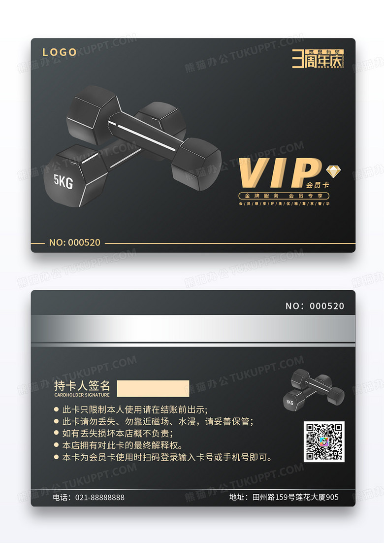 黑金哑铃色赛VIP会员卡健身卡会员卡