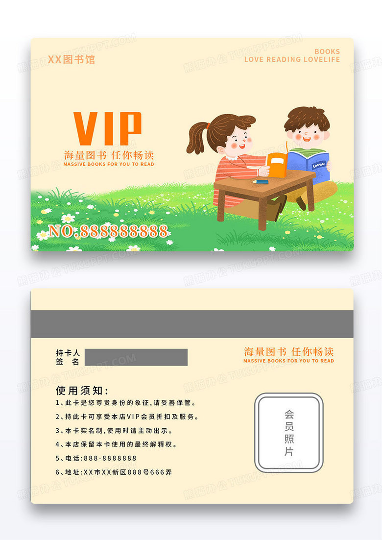橙色简约卡通儿童书店VIP卡会员卡书店会员卡