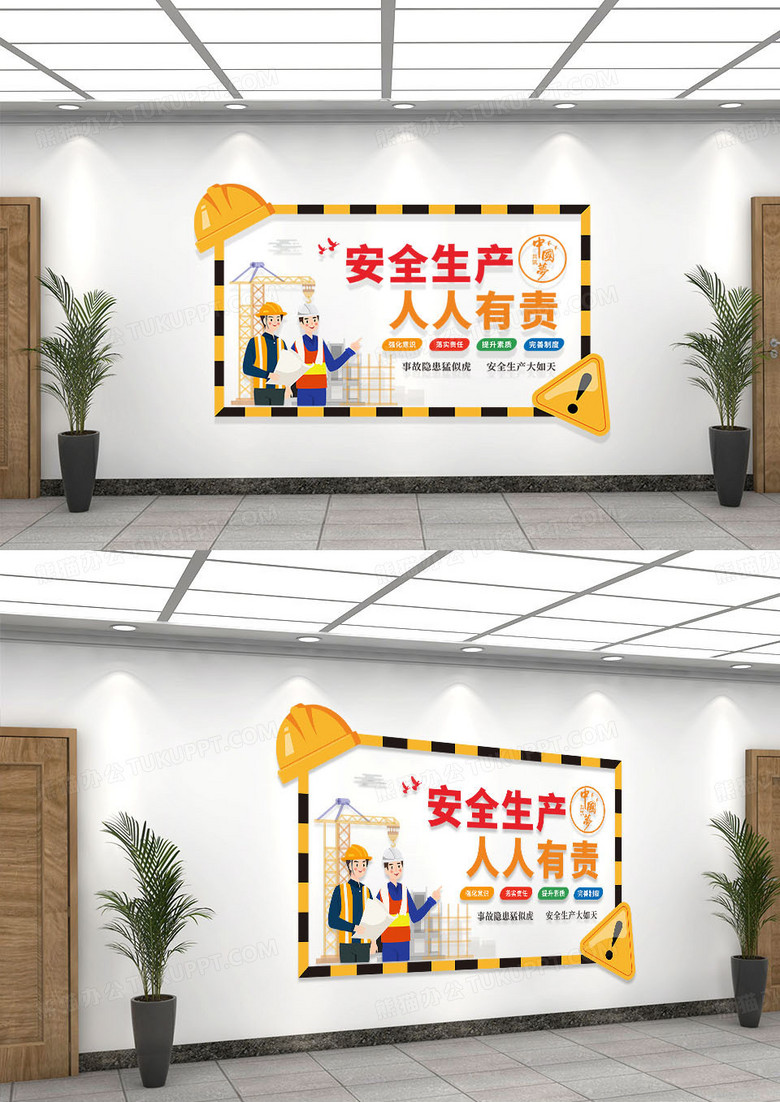 橙色安全成产人人有责文化墙安全生产人人有责文化墙