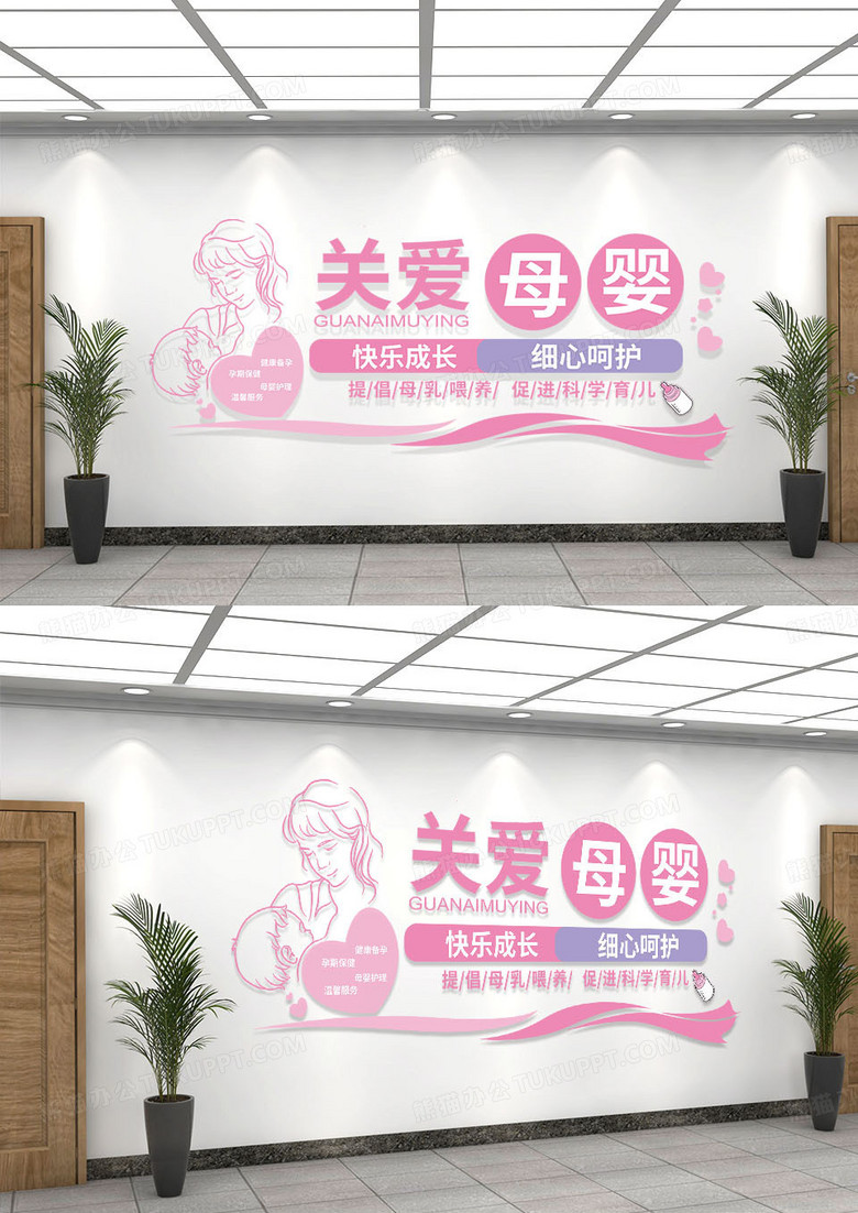 粉色简约关爱母婴细心呵护母婴文化墙