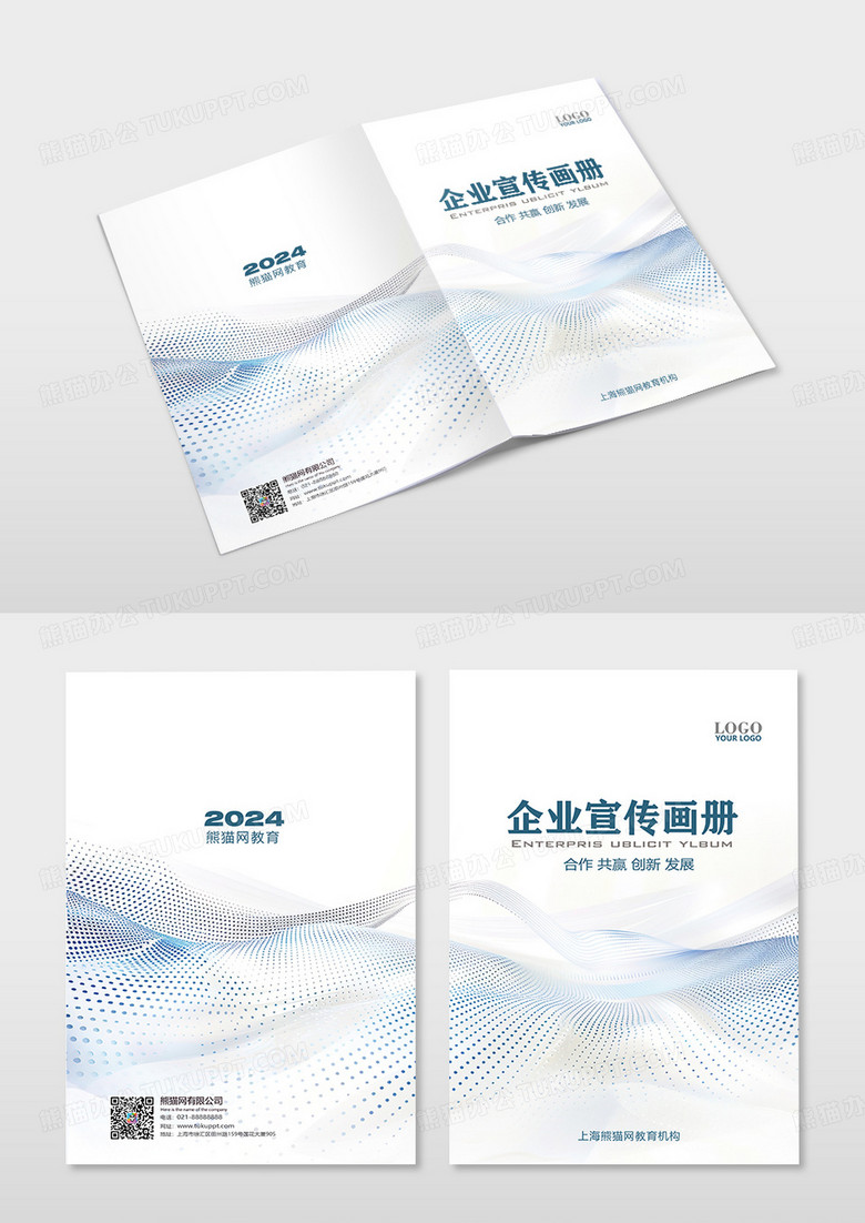 粒子能量蓝色商务商务画册画册企业画册封面设计