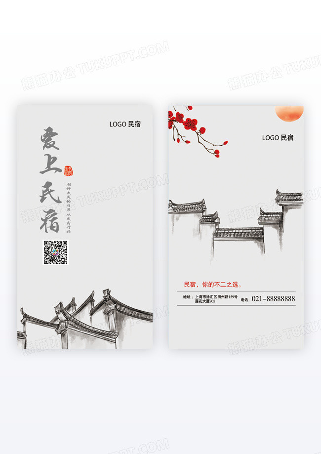 爱上民宿白色背景简约名片竖版民宿名片名片竖版名片