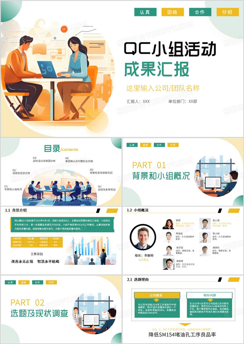 簡約風(fēng)QC小組活動成果匯報PPT模板