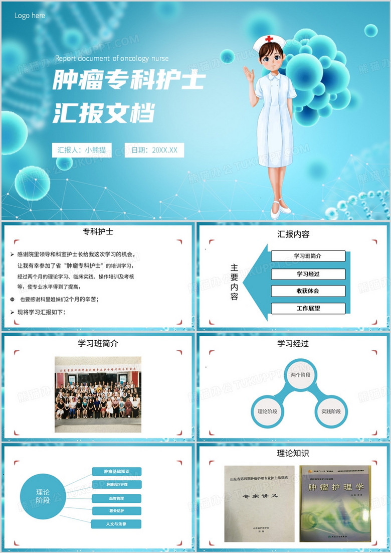 蓝色简约风肿瘤专科护士汇报PPT模板
