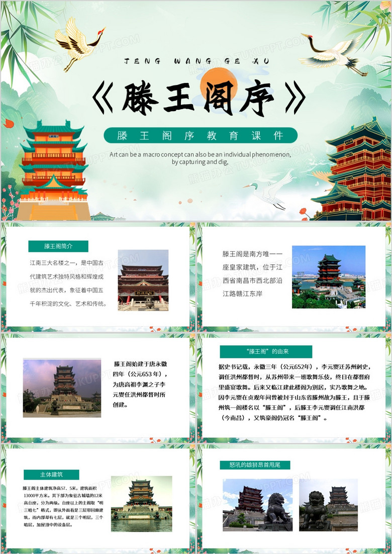 绿色中国风滕王阁PPT模板