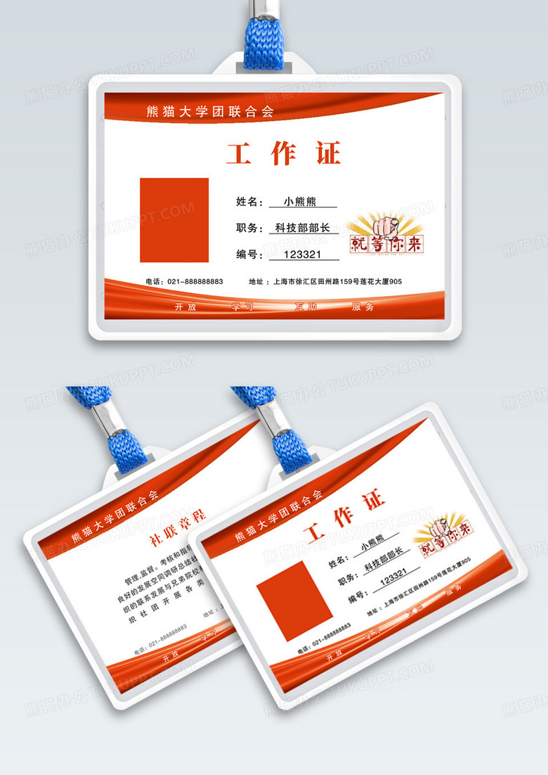 橙红色工作证社团工作证社团证学生会证模版横版工作证