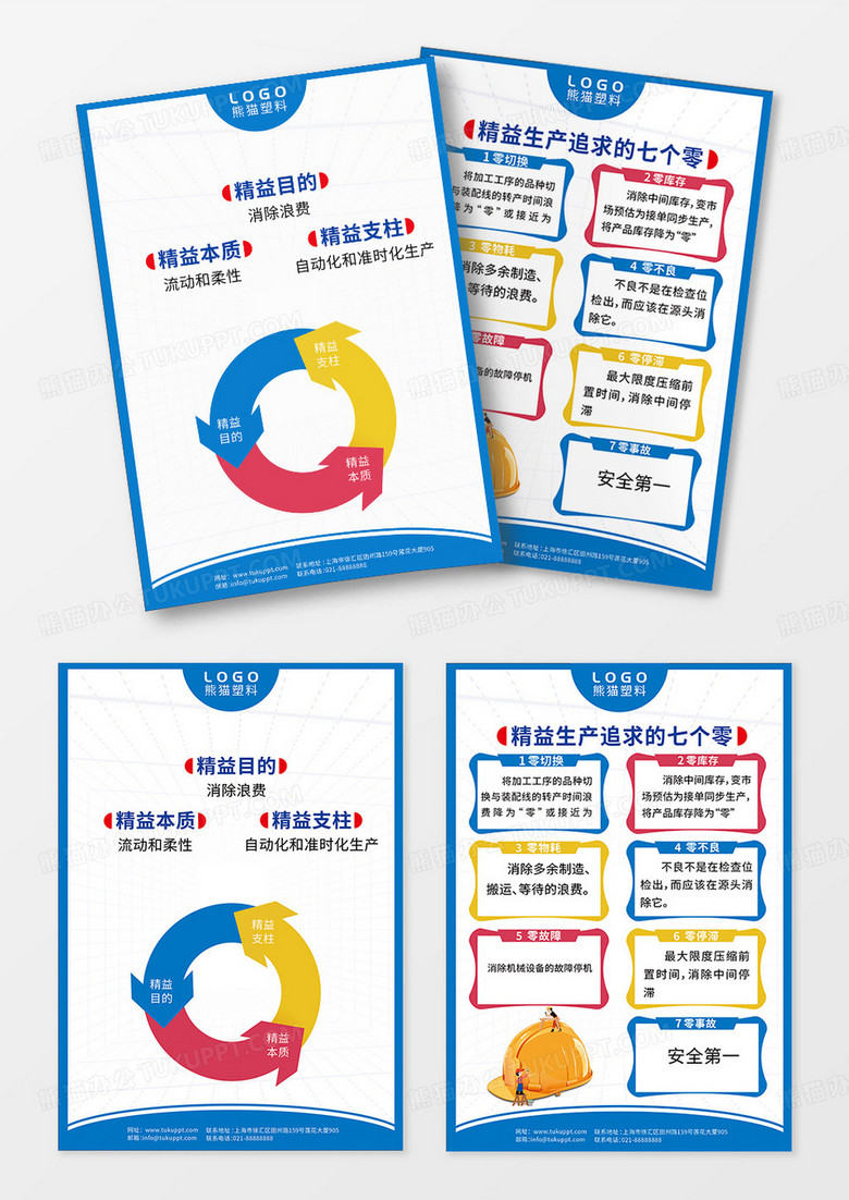 彩色简约精益生产安全生产宣传单