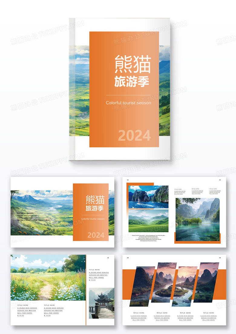 旅游摄影画册