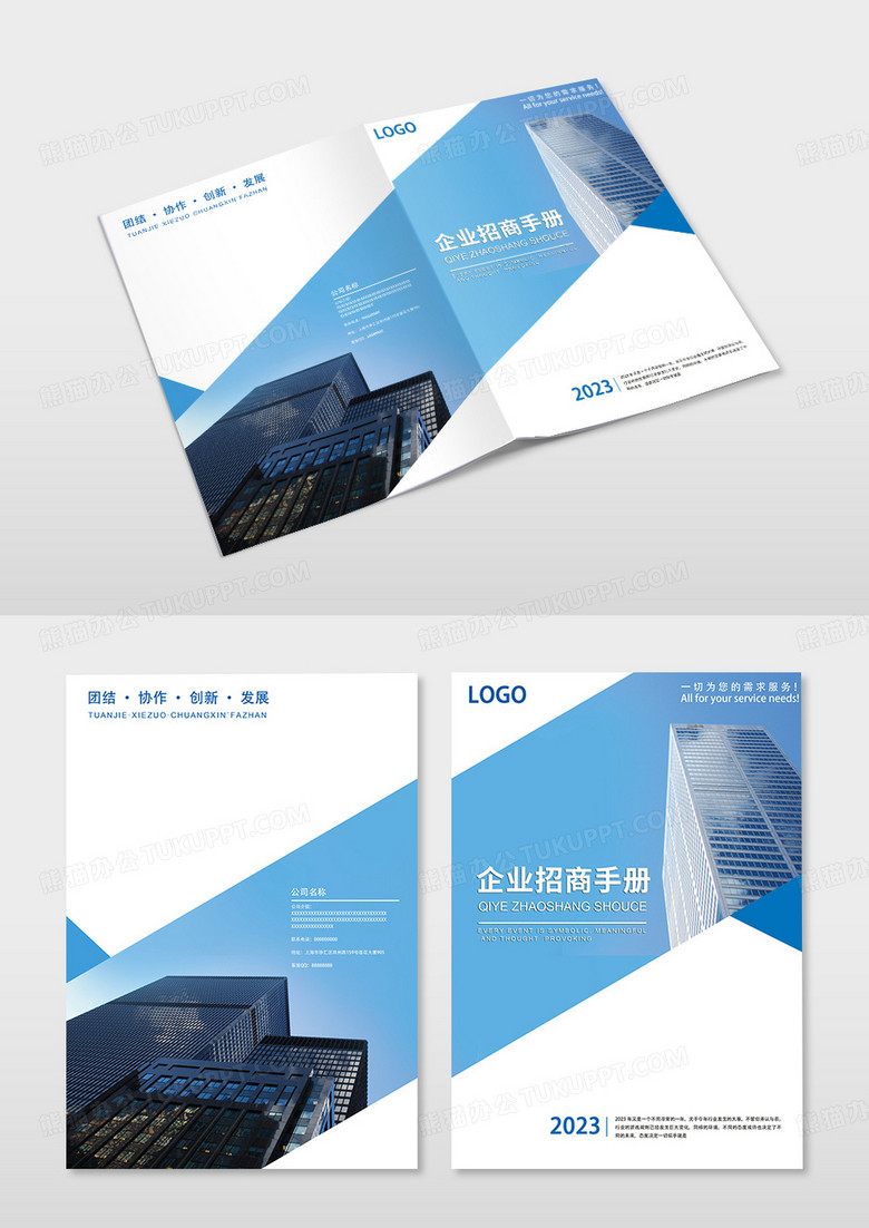 蓝色简约几何高端创意企业招商画册封面
