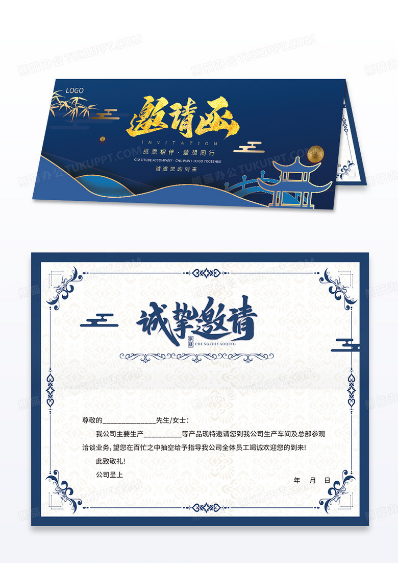 蓝色简约高档邀请函蓝色邀请函诚挚邀请公司