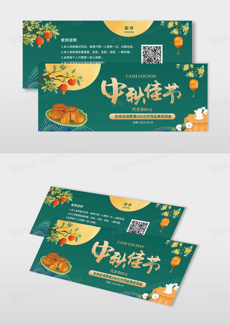 绿色插画中秋代金券月饼抵用券优惠券设计