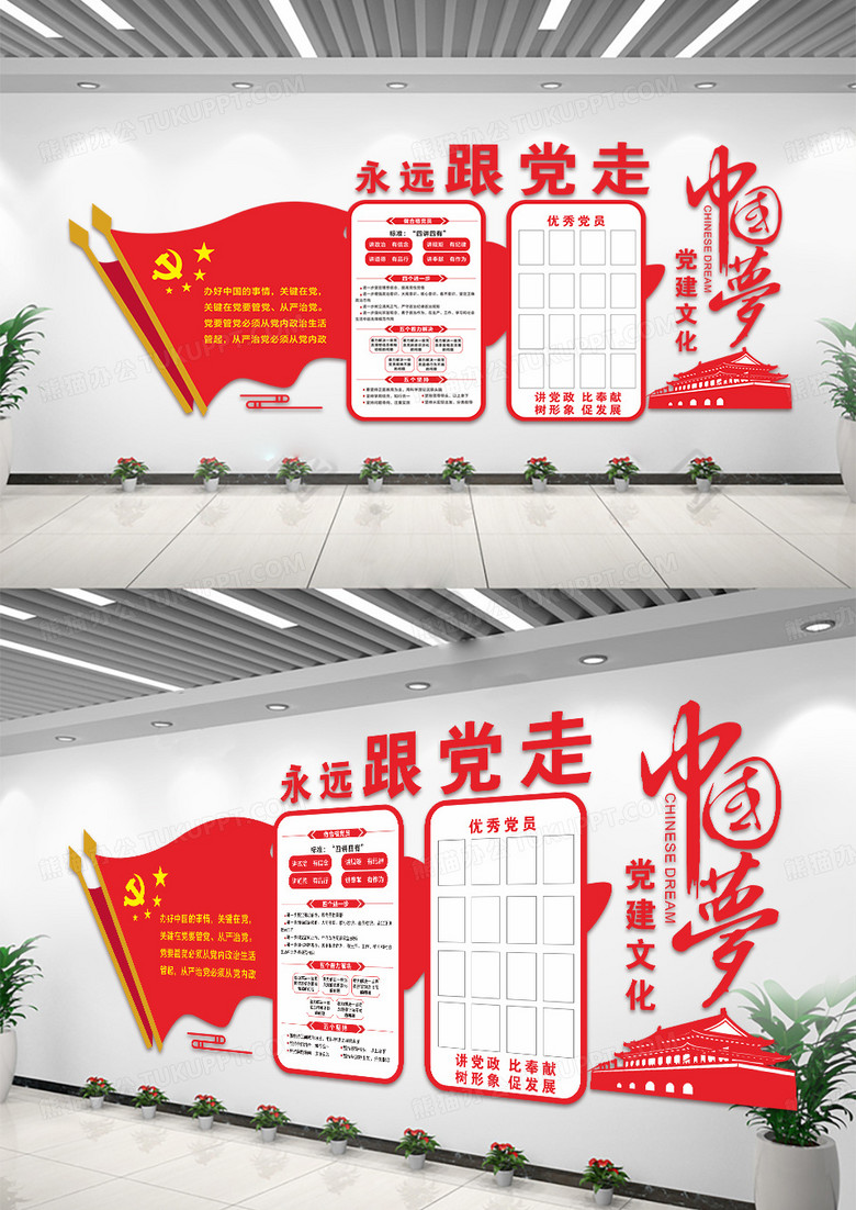 党建旗帜党建文化墙党员活动室党建文化墙
