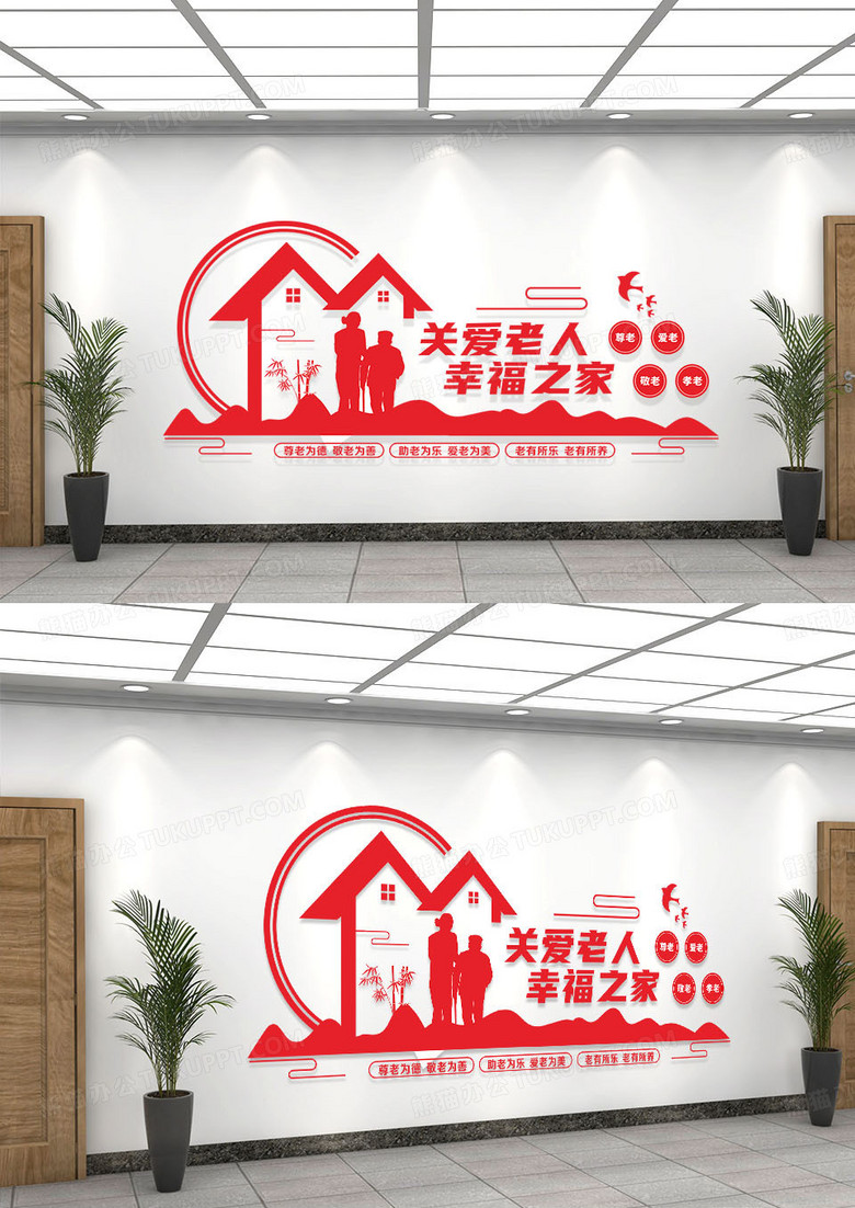 红色简约风格关爱老人幸福之家文化墙养老文化墙