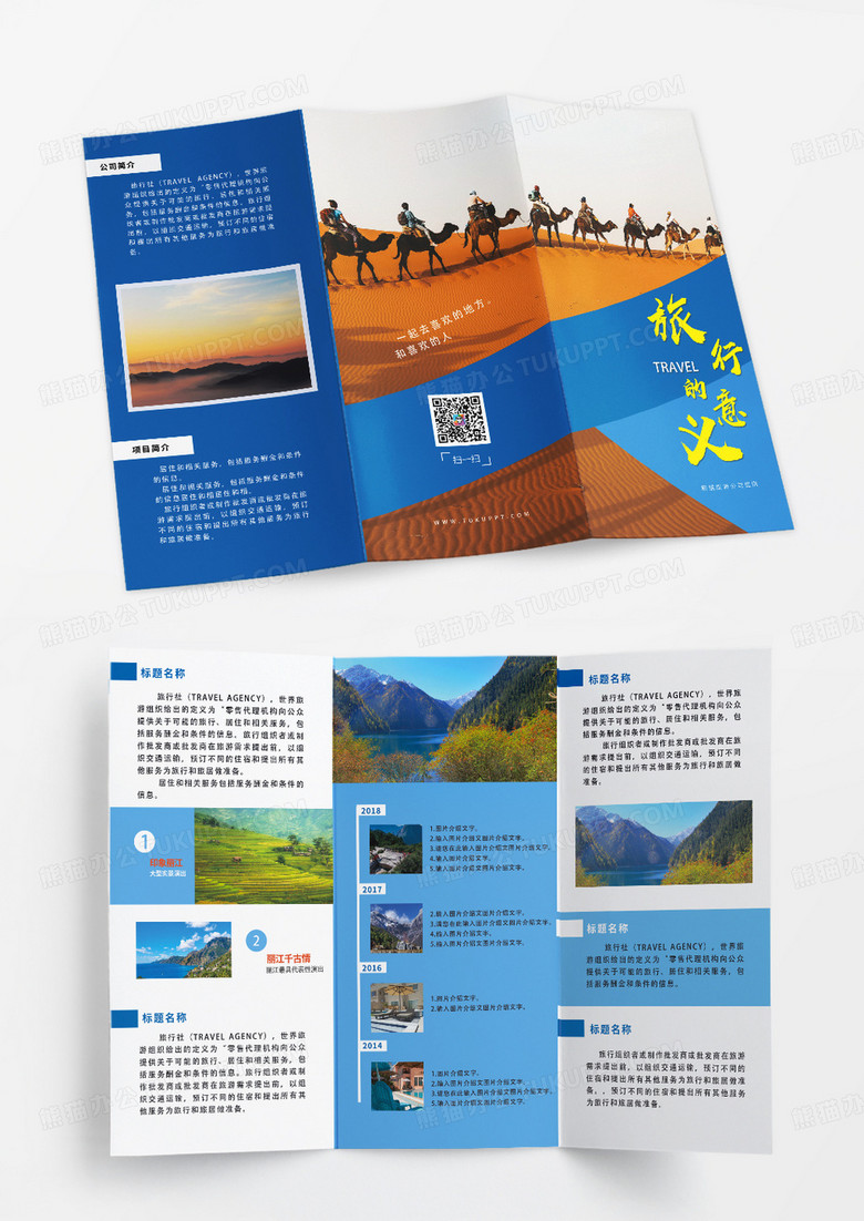 深蓝色公司介绍旅行社旅行旅游宣传三折页旅行的意义景点