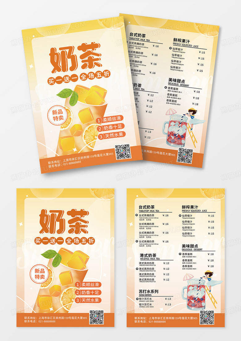 橙色手绘卡通奶茶菜单价目表奶茶宣传单