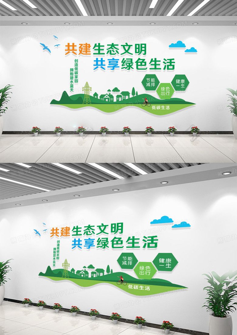 社区绿色创意剪影低碳生活节能减排文化墙文明城市文化墙