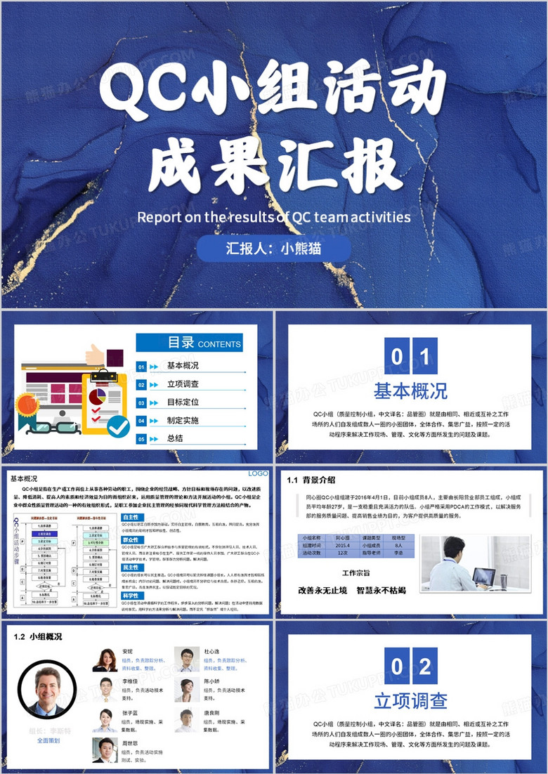 蓝色简约风qc成果汇报PPT模板 蓝色简约风qc成果汇报PPT模板