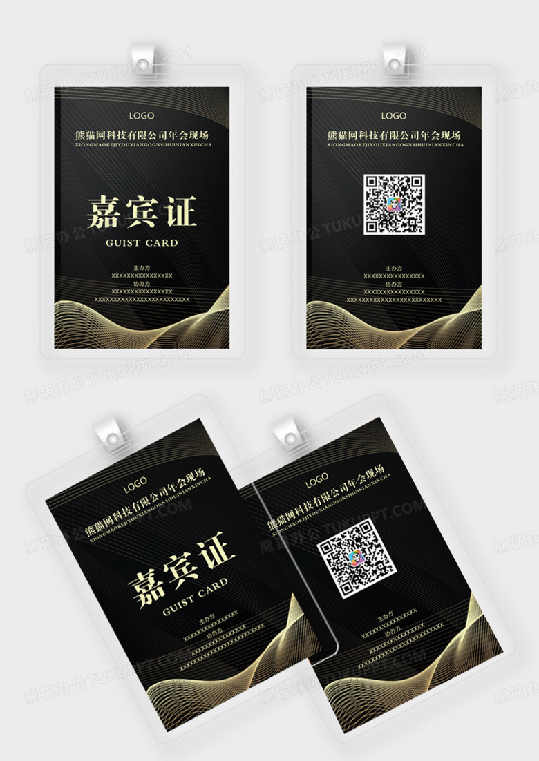 黑色线条科技感工作牌胸卡胸牌代表证出入证嘉宾证模版