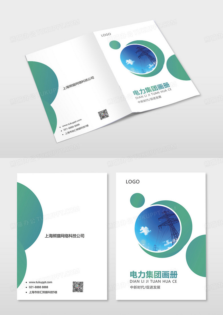 绿色几何电力集团画册电力电网画册电力画册封面