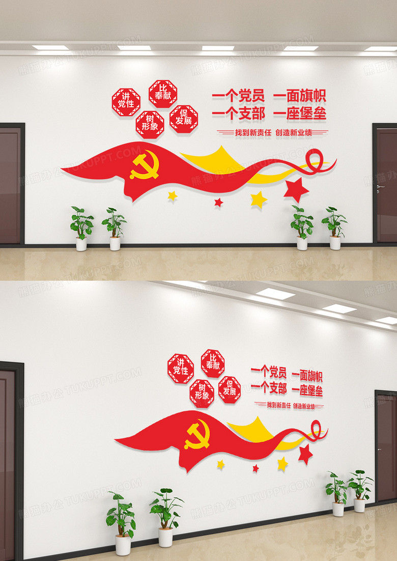 紅色一名黨員一面旗幟文化墻