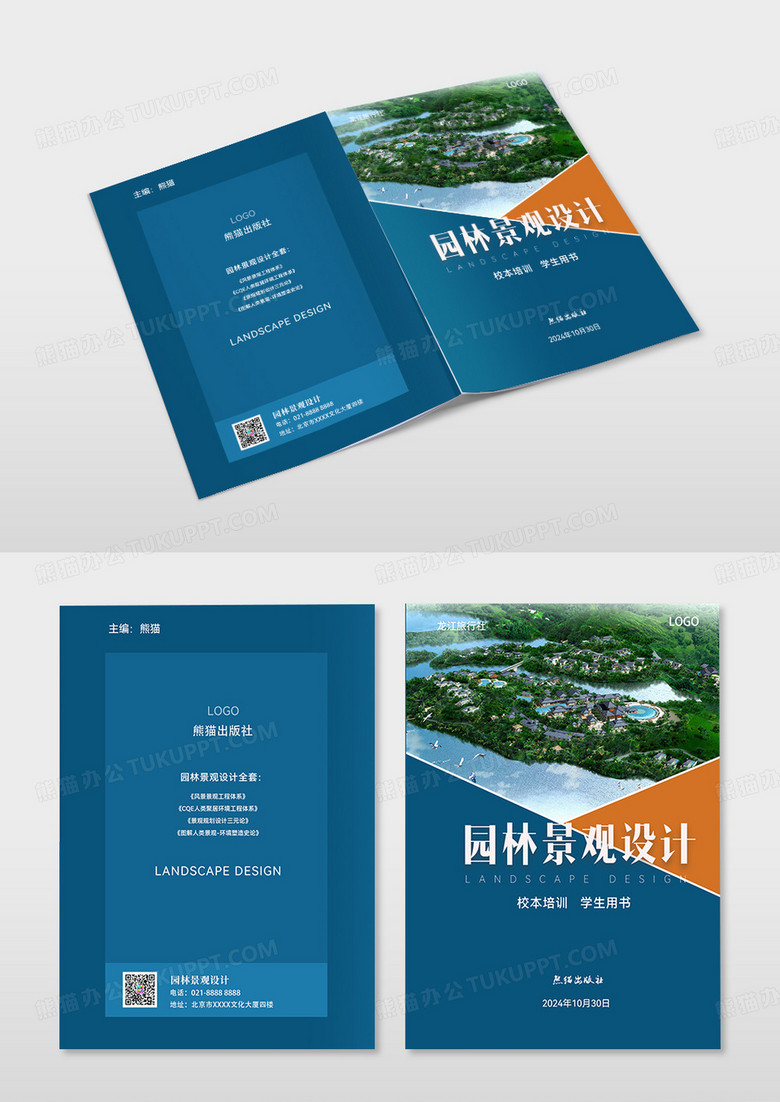 现代简约风格学校校本书籍封面书本封面