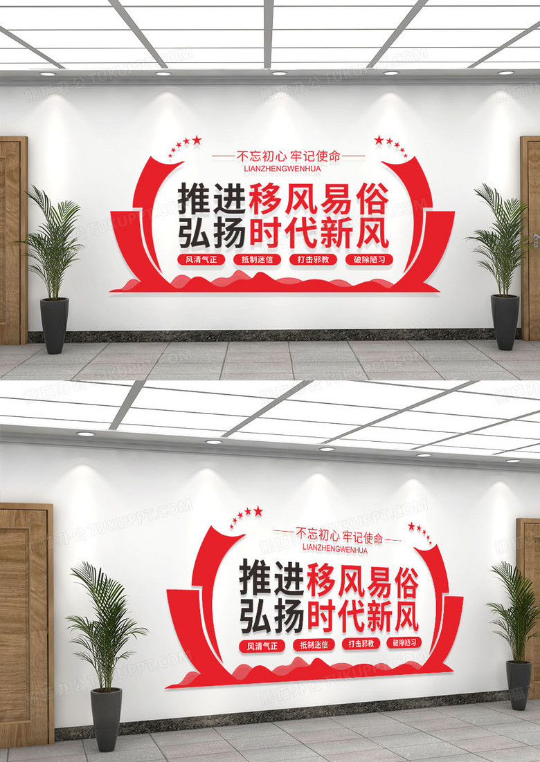红色简约推进移风易俗文化墙