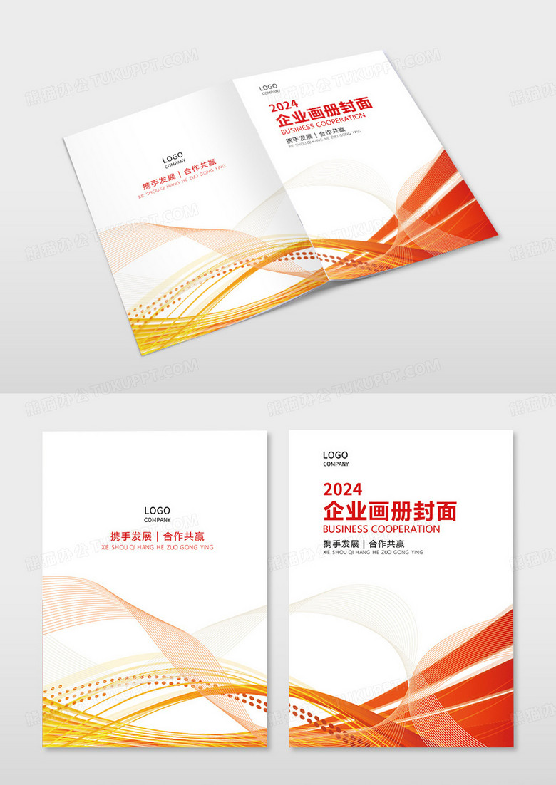 红橙色曲线封面线条画册封面