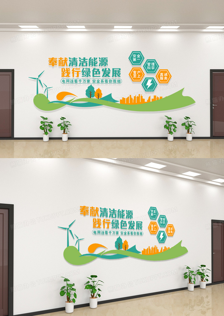 绿色奉献清洁能源建设和谐社会文化墙电力文化墙电力电网文化电力电网文化墙