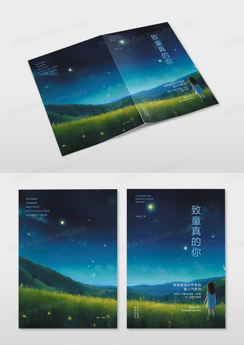 蓝色手绘水彩致童真的你青春小说封面