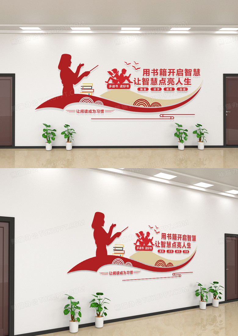 红色用书籍开启智慧让智慧点亮人生图书室文化墙图书馆文化墙
