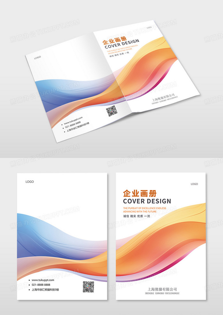 白色橘色商务简约企业画册科技画册封面设计