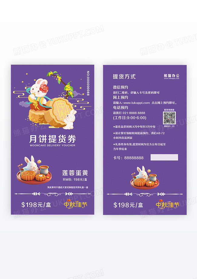 紫色竖版月饼礼券中秋月饼代金券