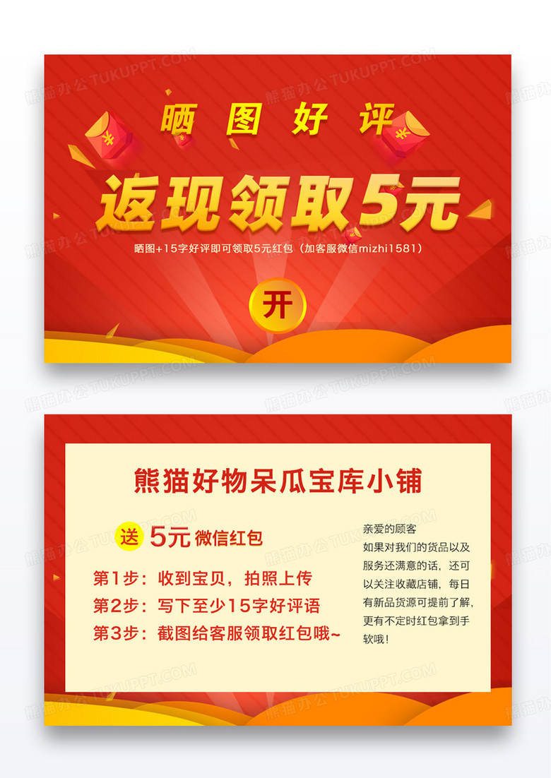 五分好评有礼晒单有奖好评有礼模版