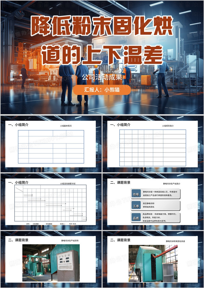 蓝色插画风QC小组活动成果发布PPT模板