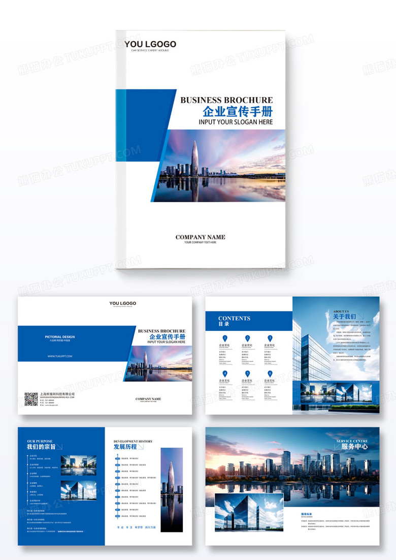 蓝色简约商务企业画册宣传册设计