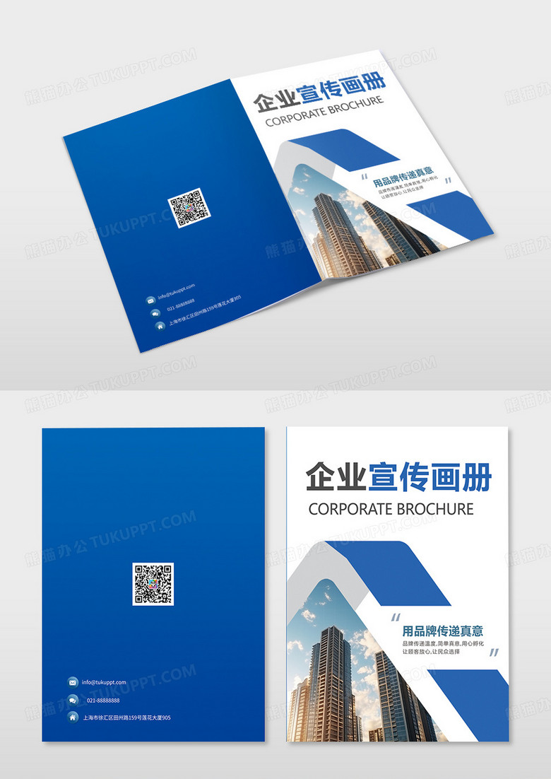 蓝色商务企业宣传画册封面
