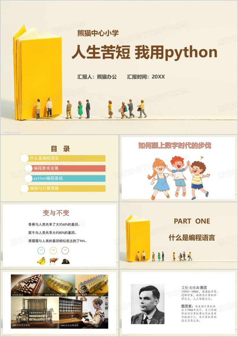 黄色简约风python编程PPT模板