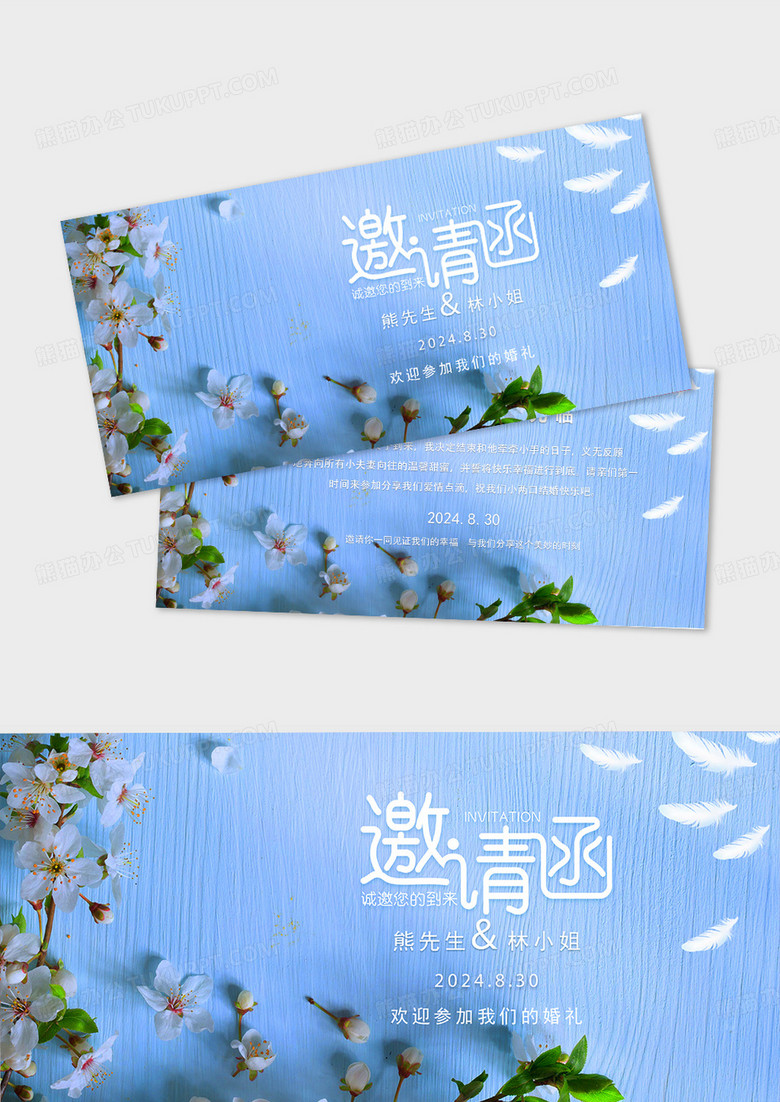 清新文艺婚礼邀请函诚挚邀请文艺邀请函