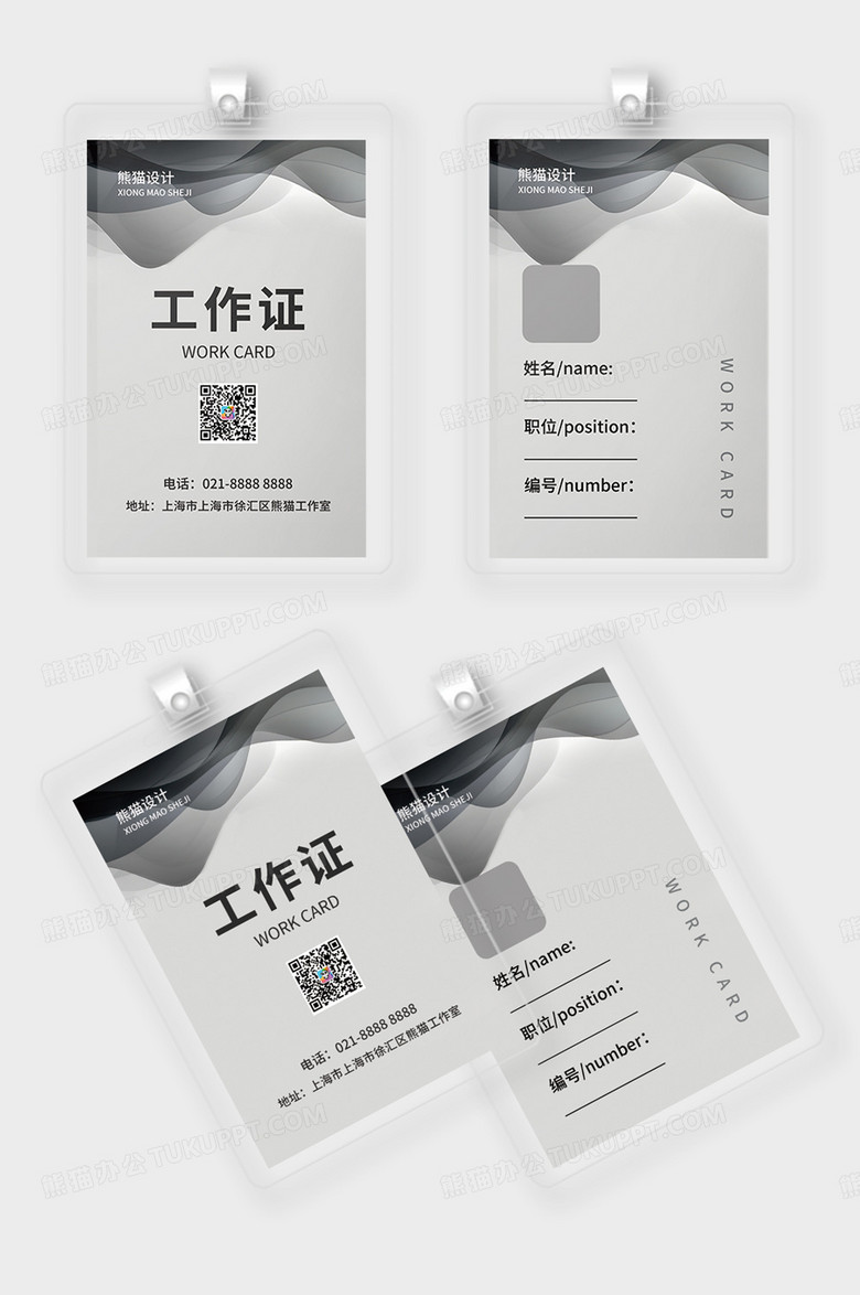 简约灰色风格艺术工作证设计工作证