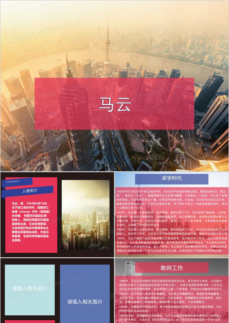 马云简介