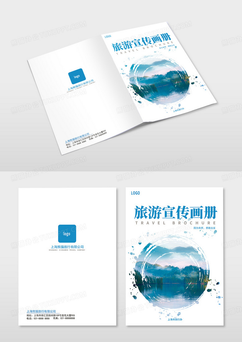 藍(lán)色簡約旅行宣傳冊畫冊封面旅游畫冊封面 藍(lán)色簡約旅行宣傳冊畫冊封面旅游畫冊封面