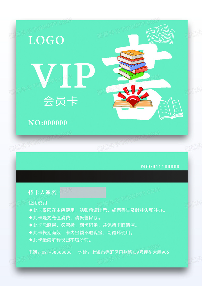 蓝色简约大气读书借读书店VIP卡