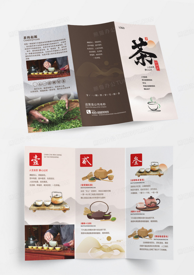 中国风咖色茶叶三折页