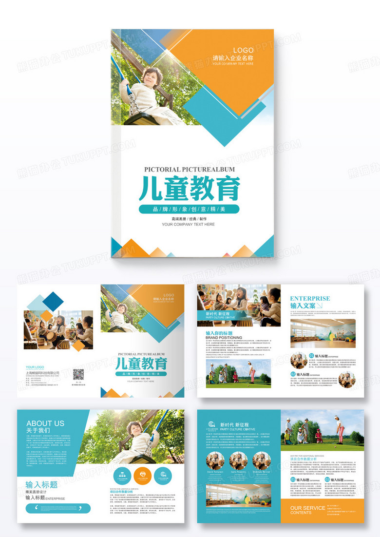 兒童教育整套畫冊現(xiàn)代藍色教育畫冊設計模板