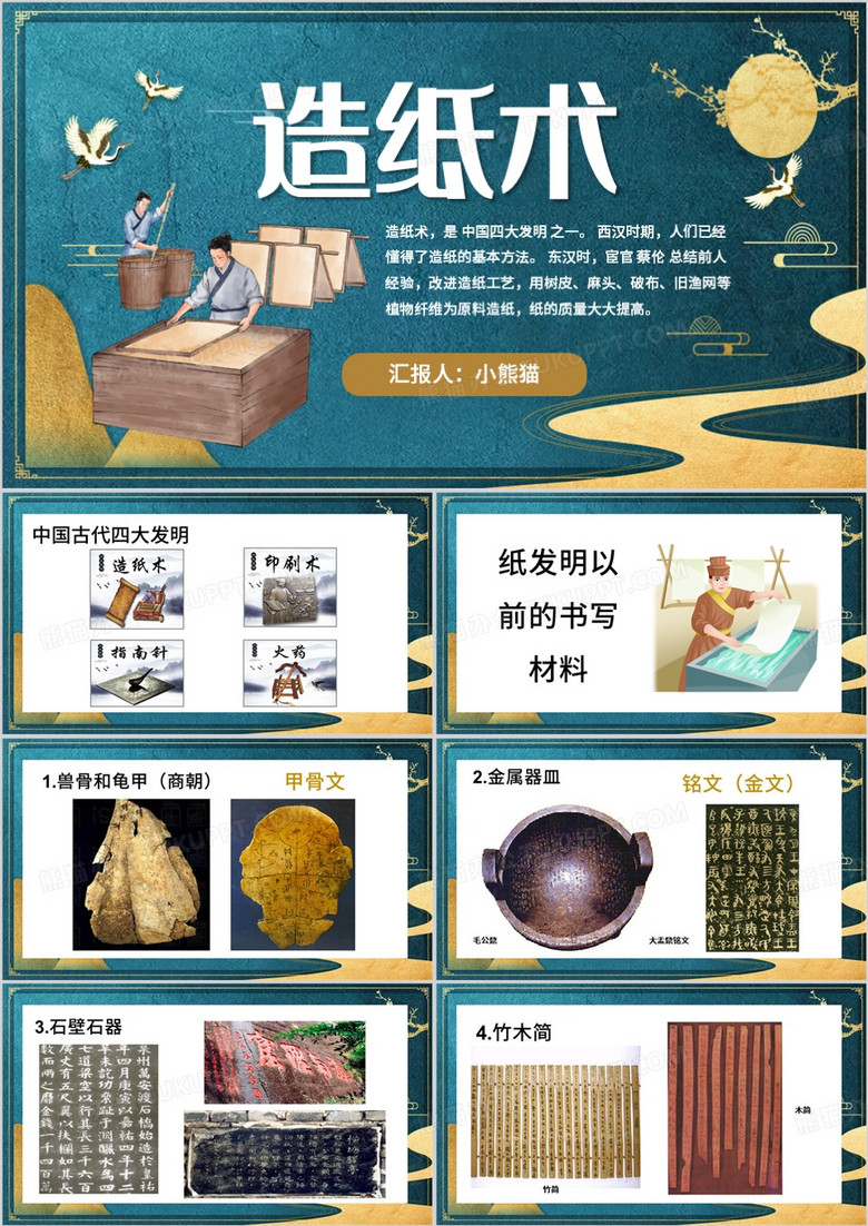 绿色中国风造纸术PPT模板