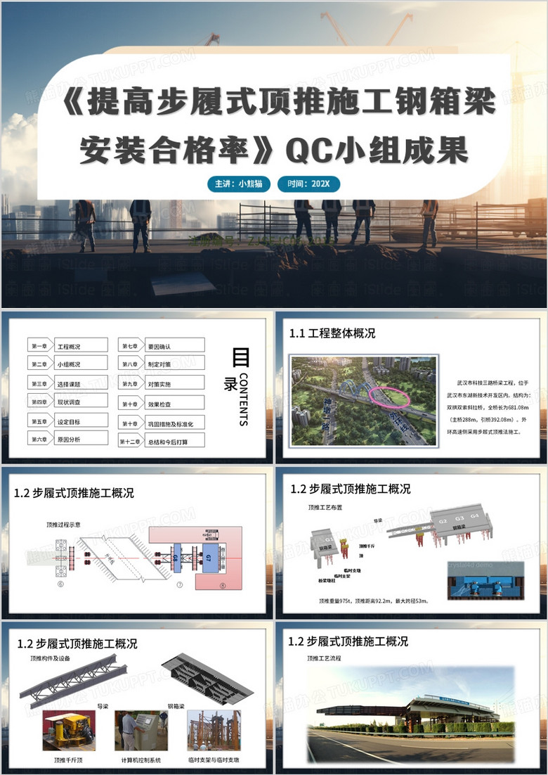 蓝色简约风QC小组成果PPT模板