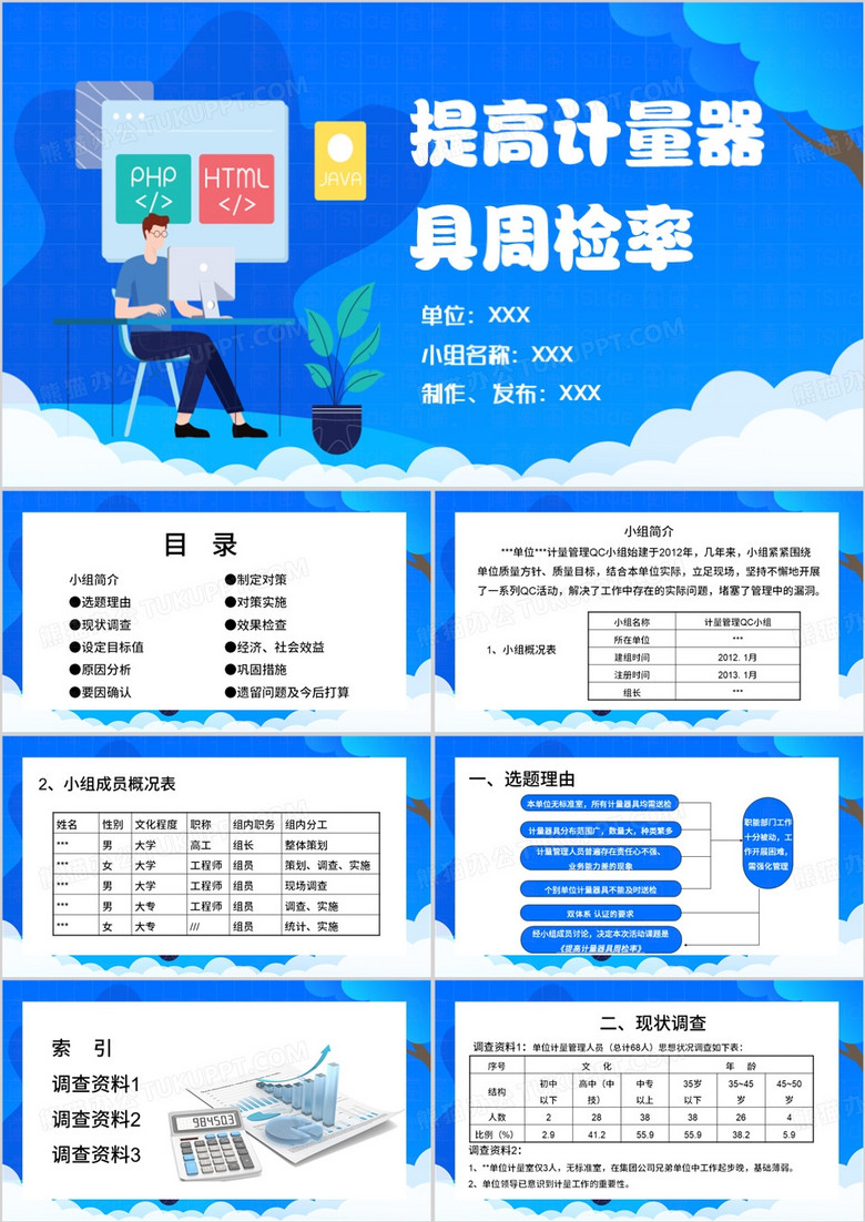 蓝色扁平化提高计量器具周检率PPT模板