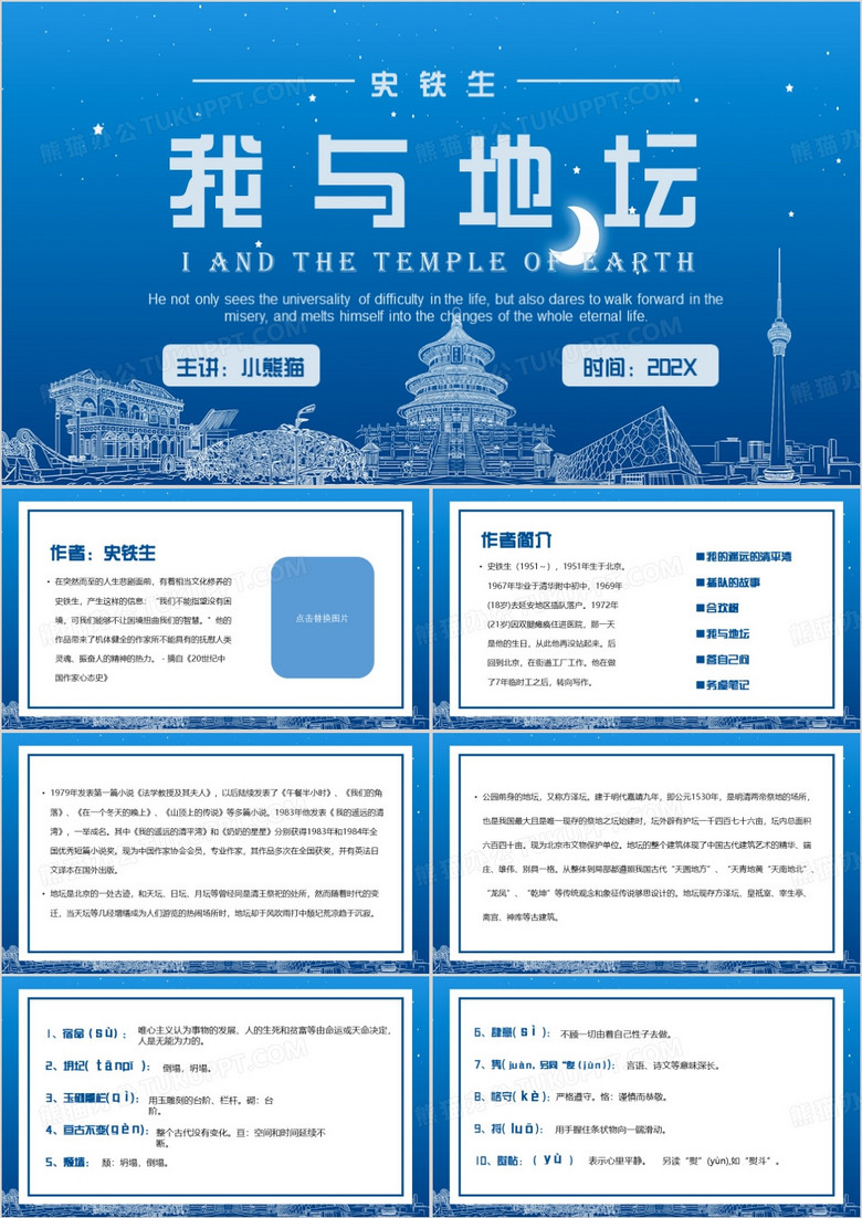 蓝色简约风我与地坛PPT模板