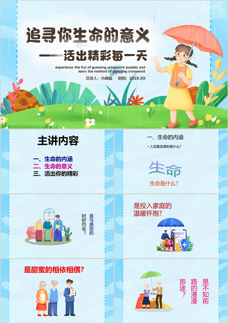 蓝色卡通风生命的意义PPT模板
